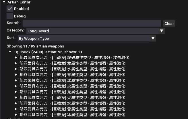 Artian Editor 分类为 Long Sword 时的筛选结果