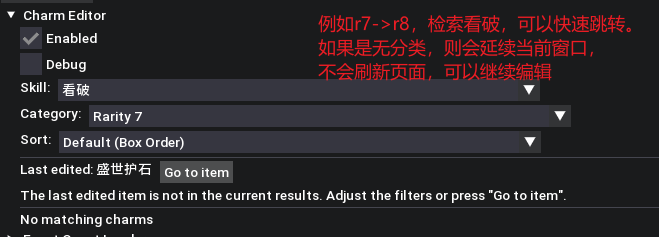 Charm Editor 的 Last edited 信息条与"条目被过滤"提示