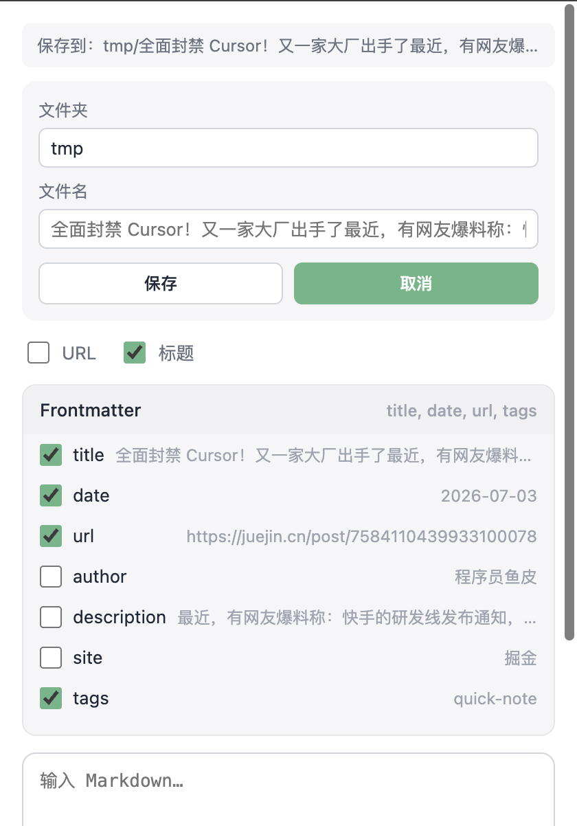 Popup Frontmatter 覆盖